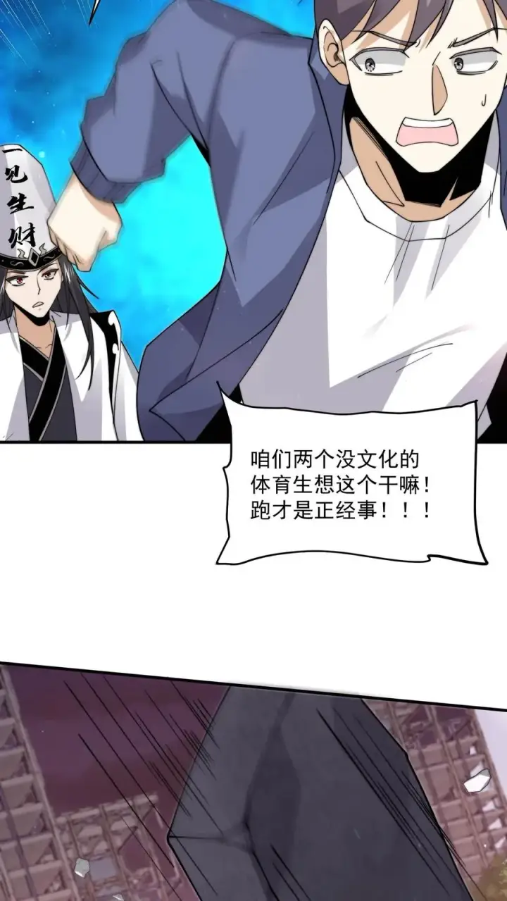 《开局直播地府：这直播间谁敢上啊》第209话 我是学渣啊！！图30