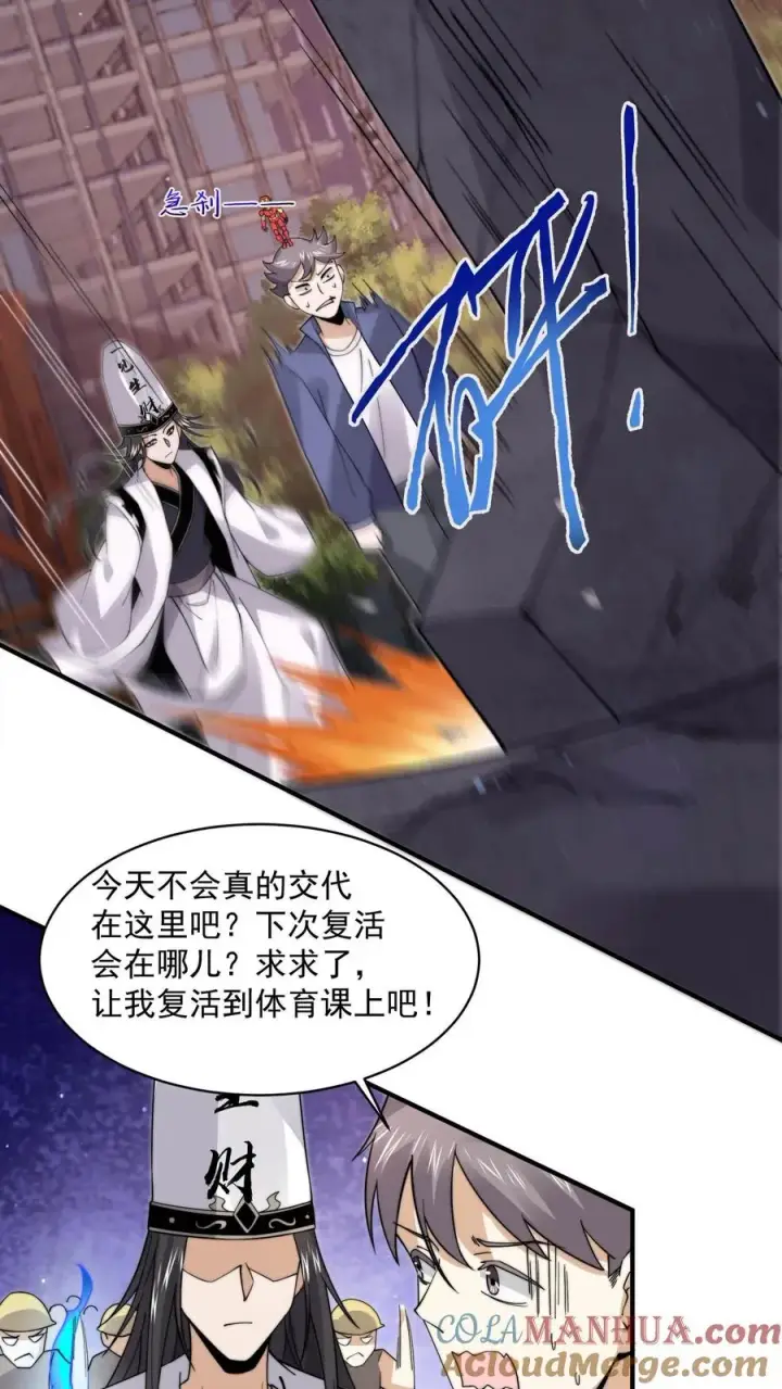 《开局直播地府：这直播间谁敢上啊》第209话 我是学渣啊！！图31
