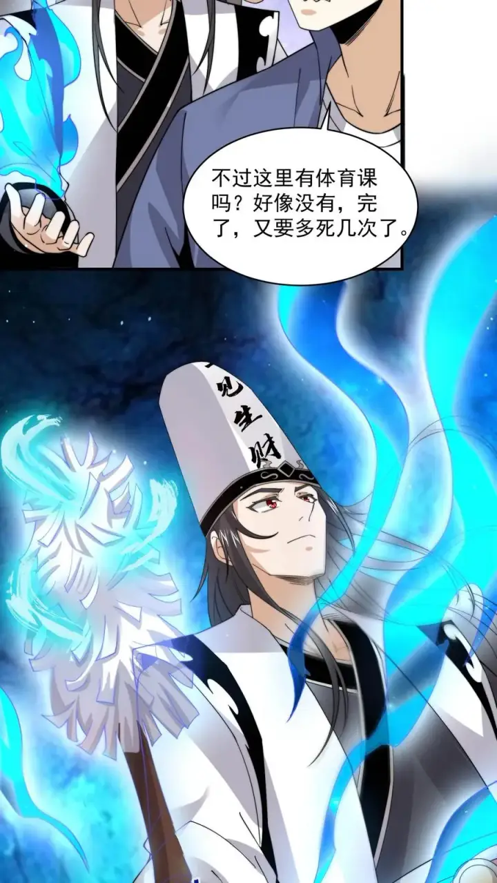 《开局直播地府：这直播间谁敢上啊》第209话 我是学渣啊！！图32