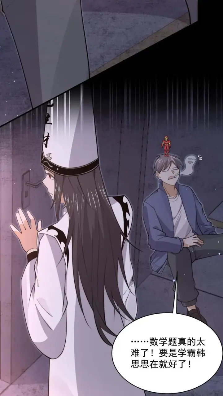 《开局直播地府：这直播间谁敢上啊》第209话 我是学渣啊！！图8