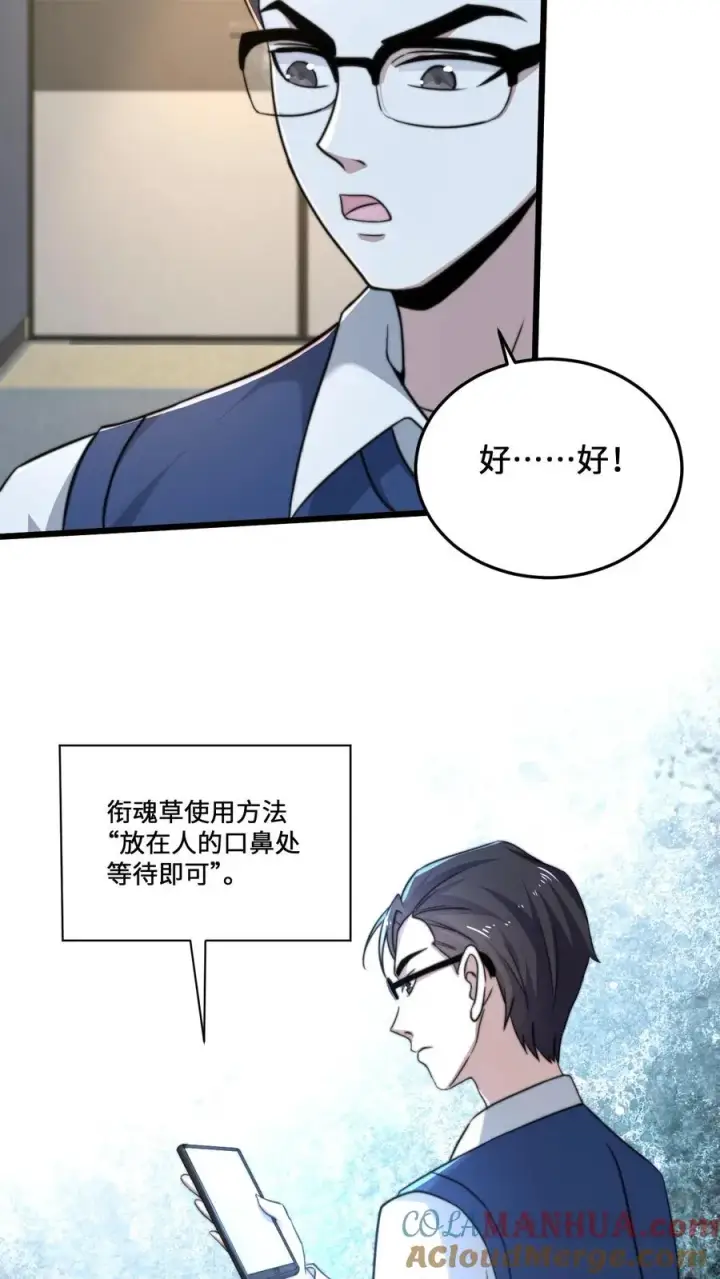 《开局直播地府：这直播间谁敢上啊》第21话 衔魂草救人图13