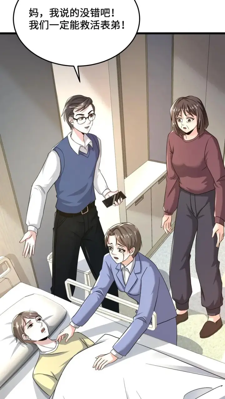 《开局直播地府：这直播间谁敢上啊》第21话 衔魂草救人图18