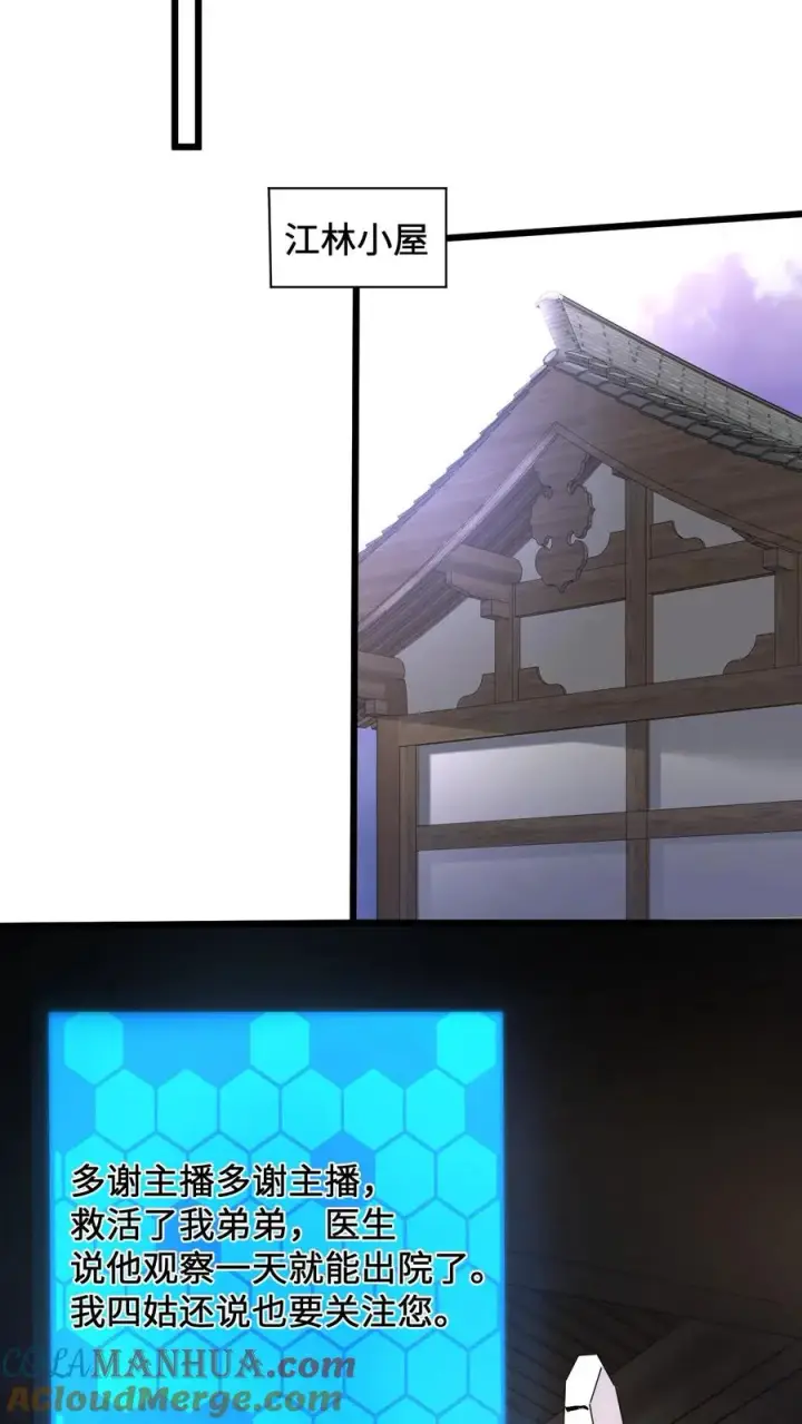 《开局直播地府：这直播间谁敢上啊》第21话 衔魂草救人图21