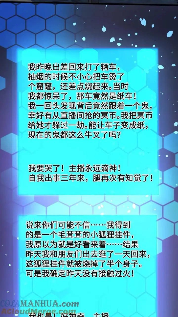《开局直播地府：这直播间谁敢上啊》第21话 衔魂草救人图23