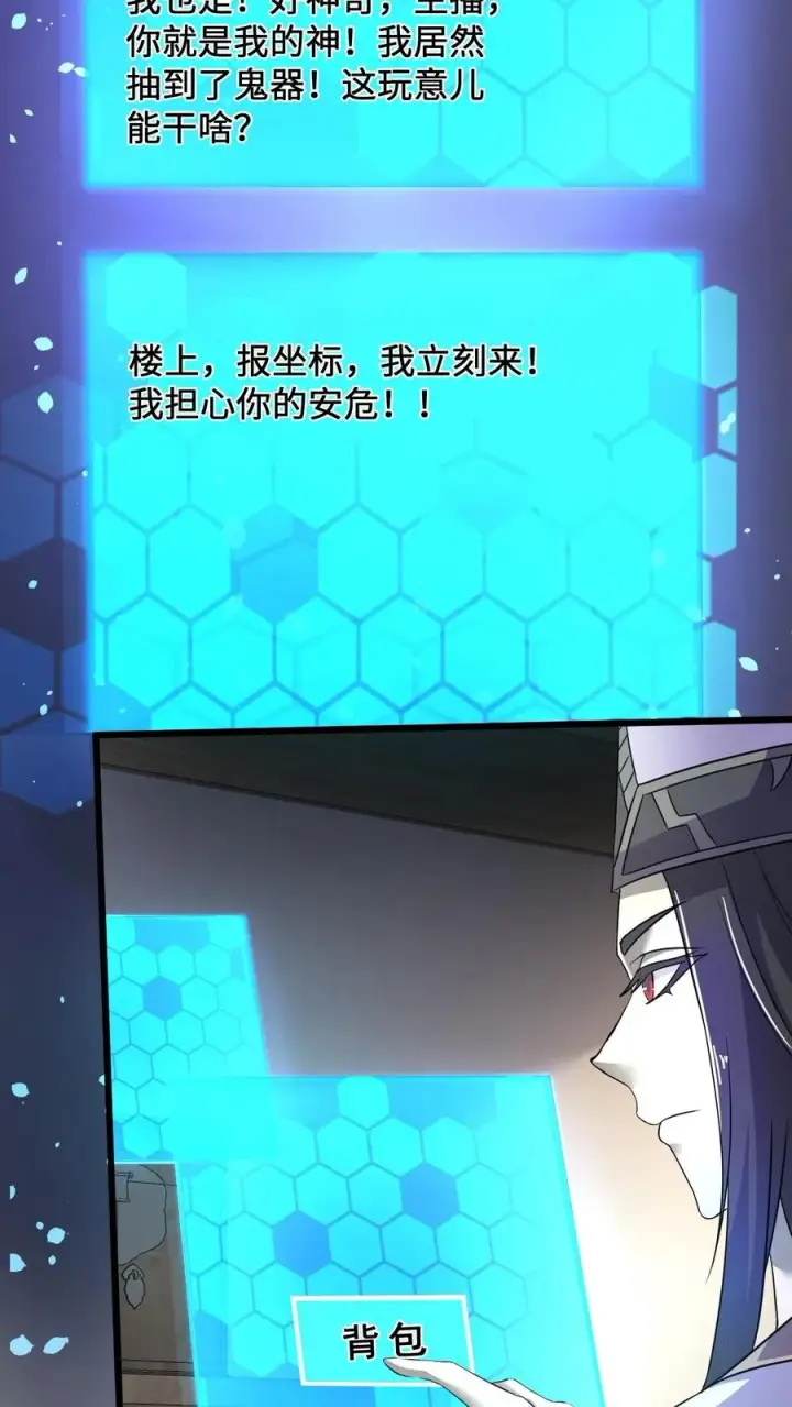 《开局直播地府：这直播间谁敢上啊》第21话 衔魂草救人图24