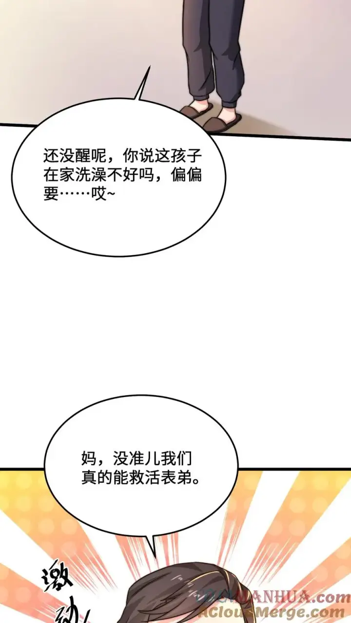 《开局直播地府：这直播间谁敢上啊》第21话 衔魂草救人图3