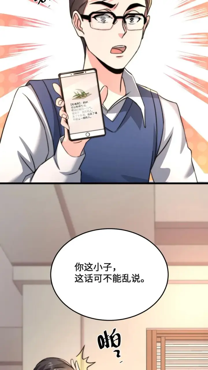 《开局直播地府：这直播间谁敢上啊》第21话 衔魂草救人图4