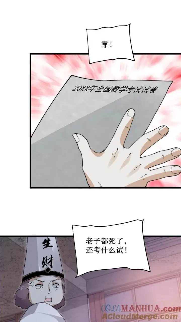 《开局直播地府：这直播间谁敢上啊》第210话 我擦，又来？！图11