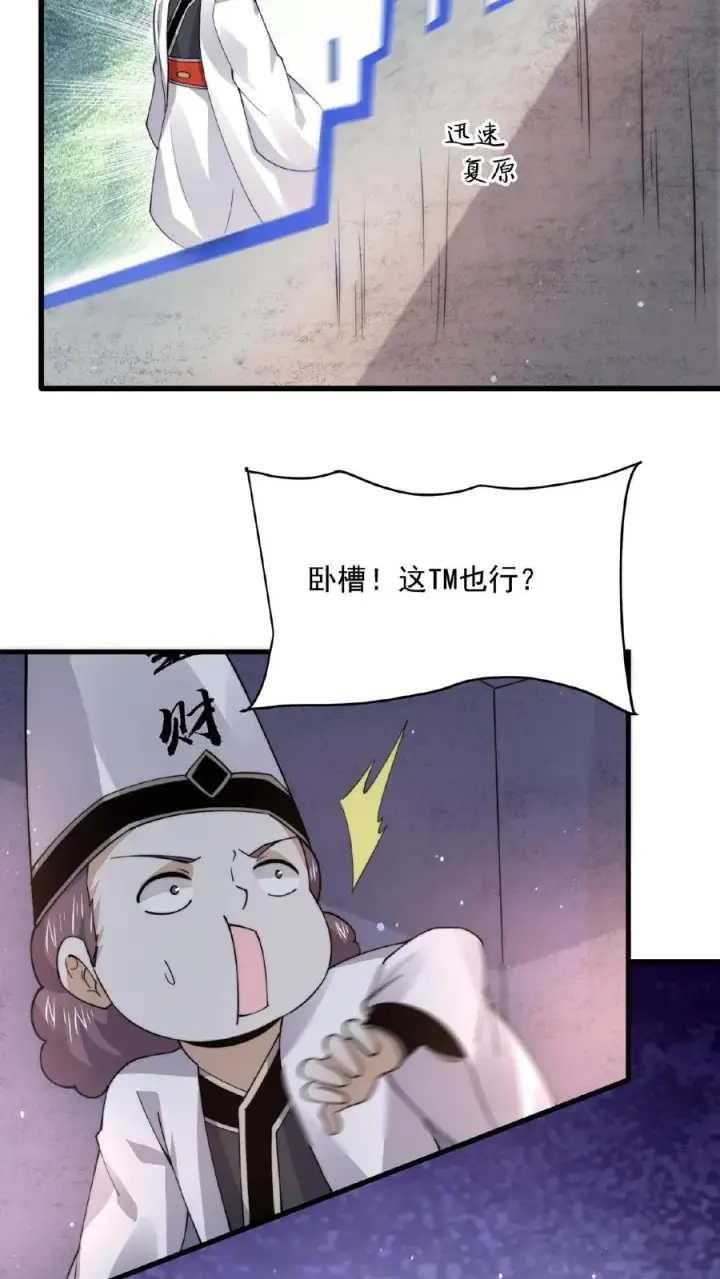 《开局直播地府：这直播间谁敢上啊》第210话 我擦，又来？！图16