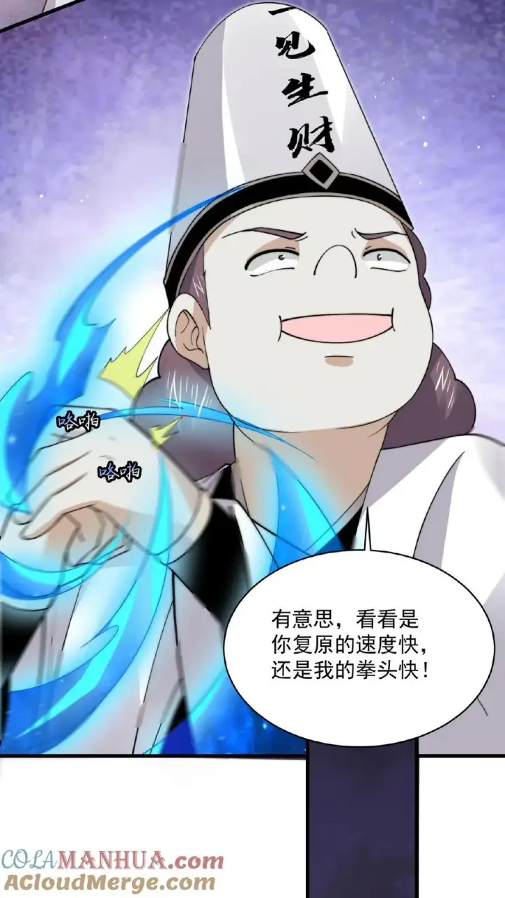 《开局直播地府：这直播间谁敢上啊》第210话 我擦，又来？！图17