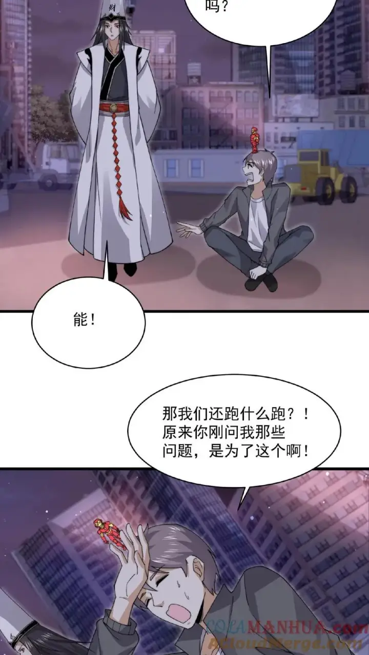 《开局直播地府：这直播间谁敢上啊》第210话 我擦，又来？！图7