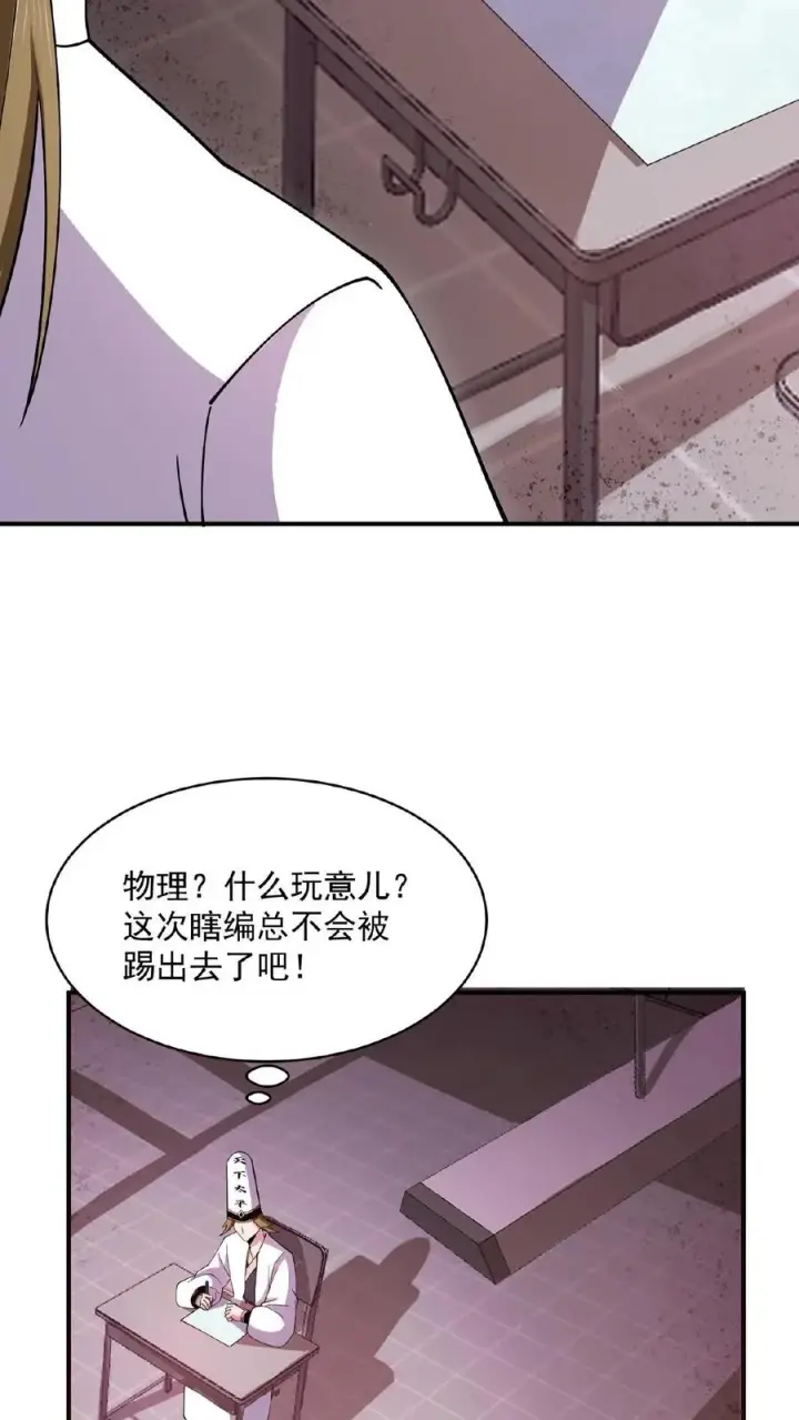 《开局直播地府：这直播间谁敢上啊》第211话 只收差生！图20