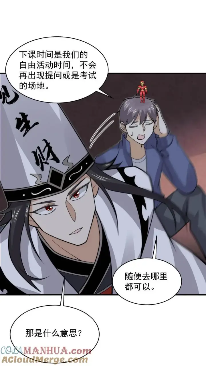 《开局直播地府：这直播间谁敢上啊》第211话 只收差生！图25