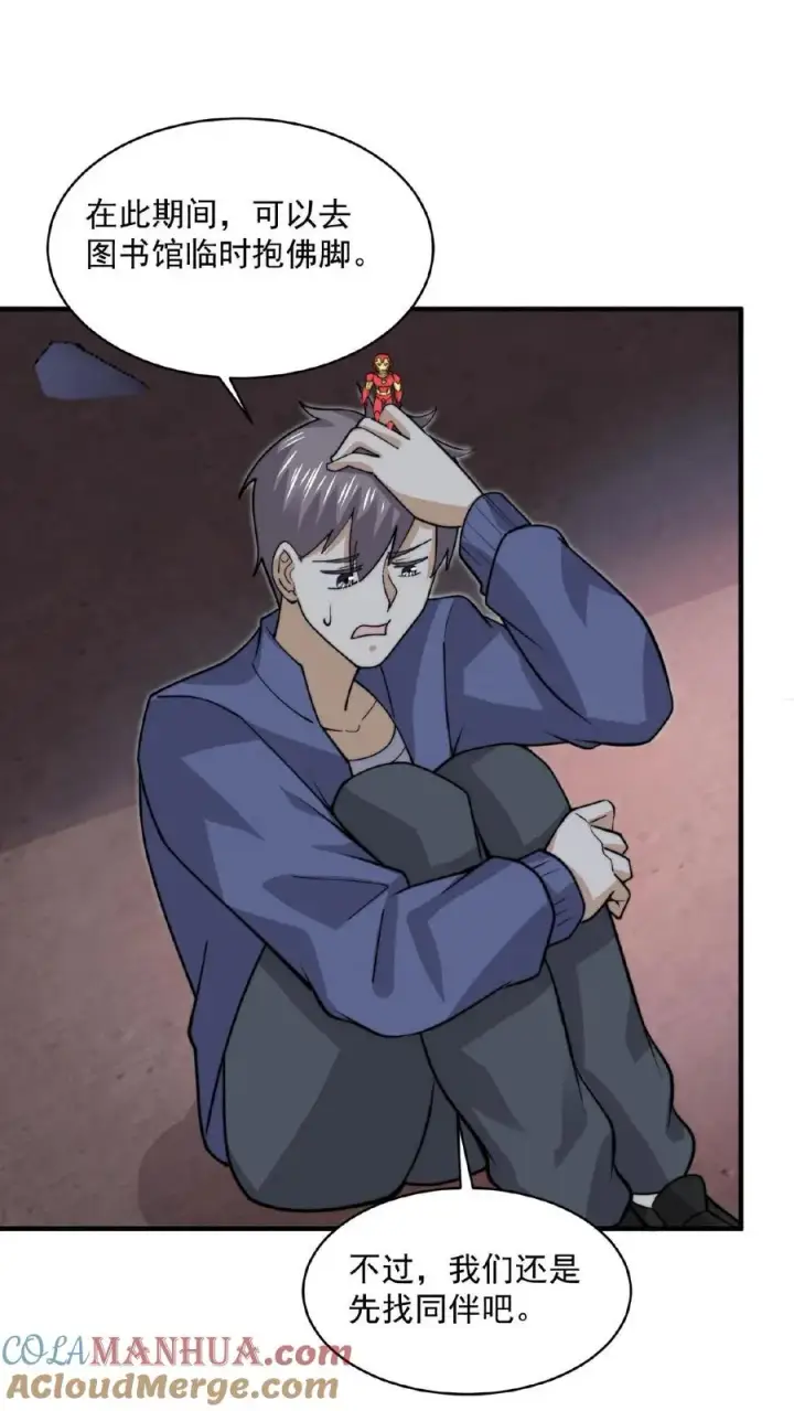 《开局直播地府：这直播间谁敢上啊》第211话 只收差生！图27