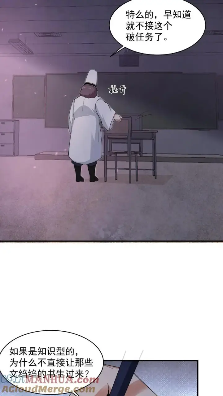 《开局直播地府：这直播间谁敢上啊》第211话 只收差生！图3
