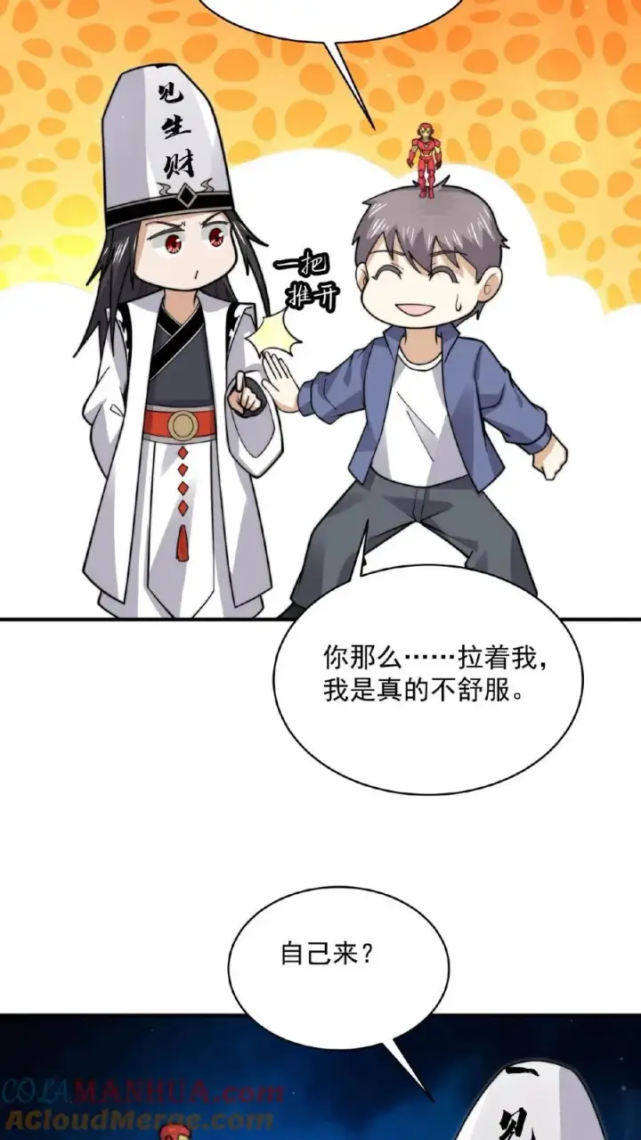 《开局直播地府：这直播间谁敢上啊》第211话 只收差生！图31