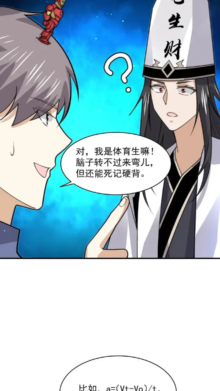《开局直播地府：这直播间谁敢上啊》第211话 只收差生！图32