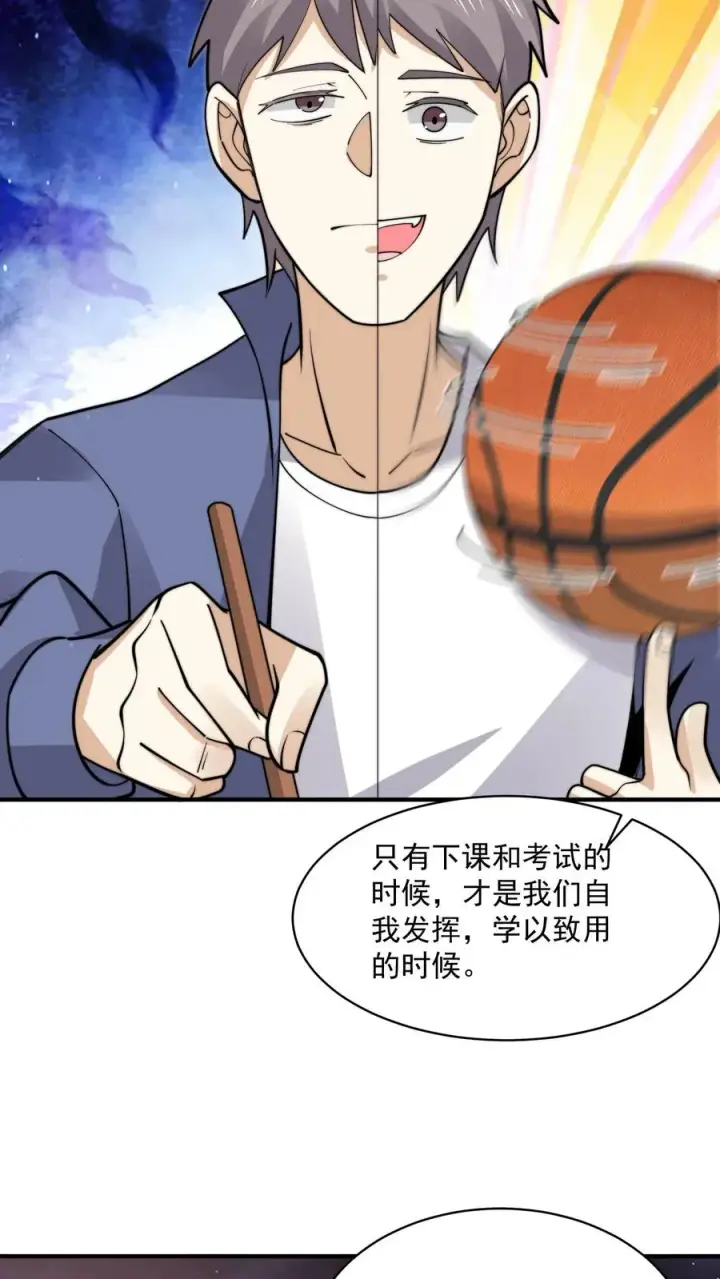 《开局直播地府：这直播间谁敢上啊》第212话 呃，同学图12