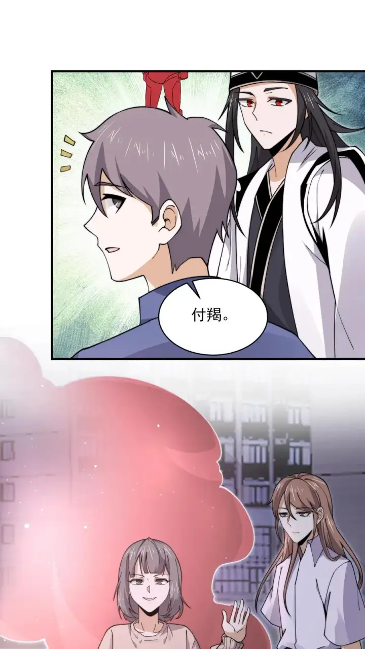 《开局直播地府：这直播间谁敢上啊》第212话 呃，同学图16