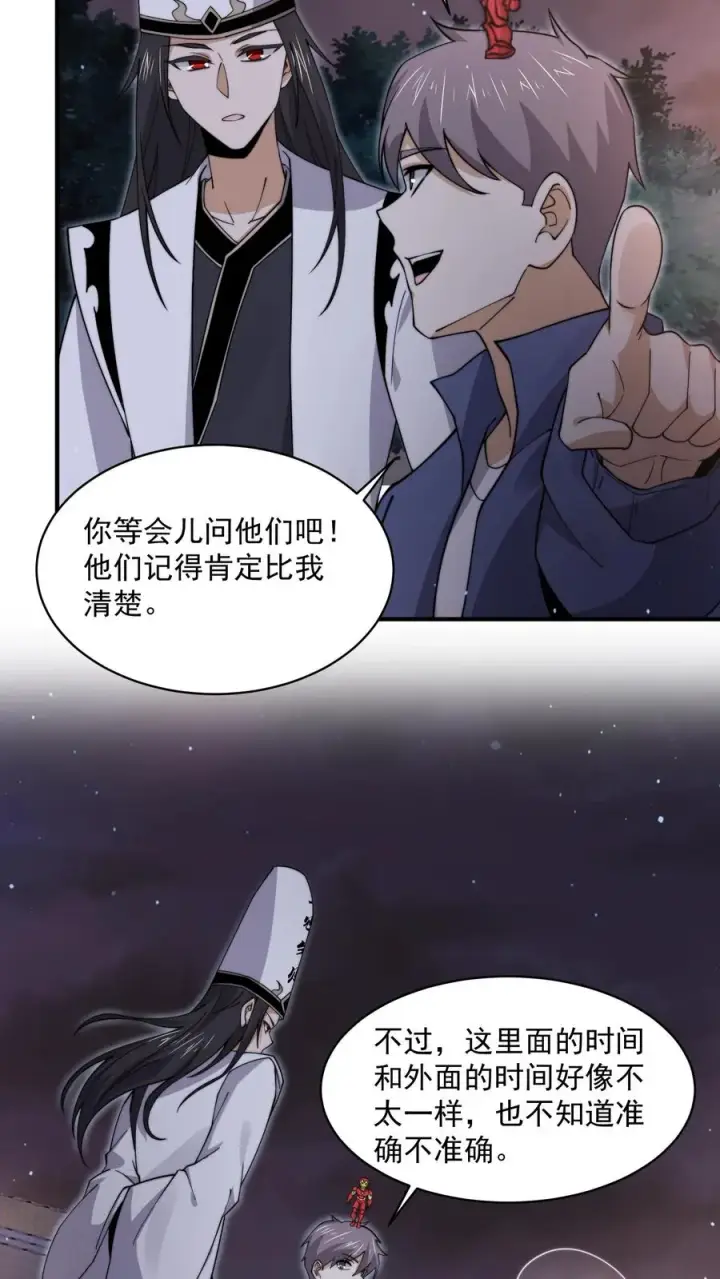 《开局直播地府：这直播间谁敢上啊》第212话 呃，同学图18
