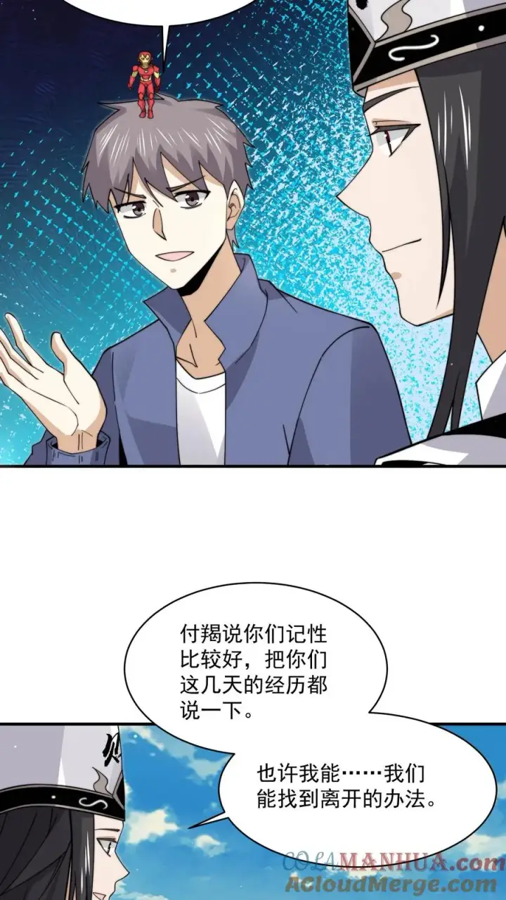 《开局直播地府：这直播间谁敢上啊》第212话 呃，同学图25