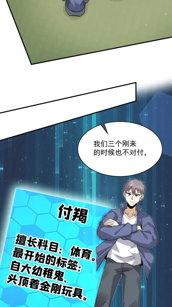 《开局直播地府：这直播间谁敢上啊》第212话 呃，同学图28