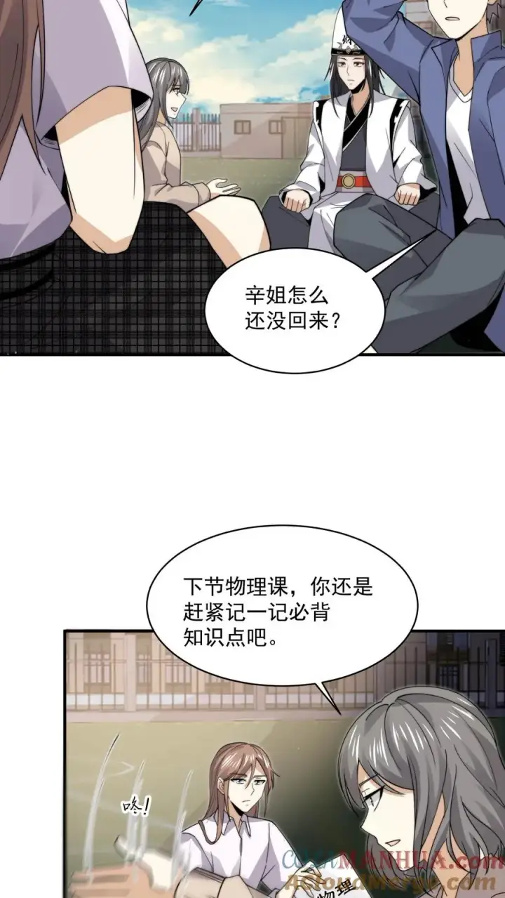 《开局直播地府：这直播间谁敢上啊》第212话 呃，同学图33