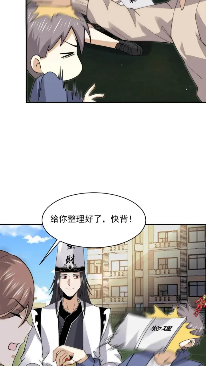 《开局直播地府：这直播间谁敢上啊》第212话 呃，同学图34