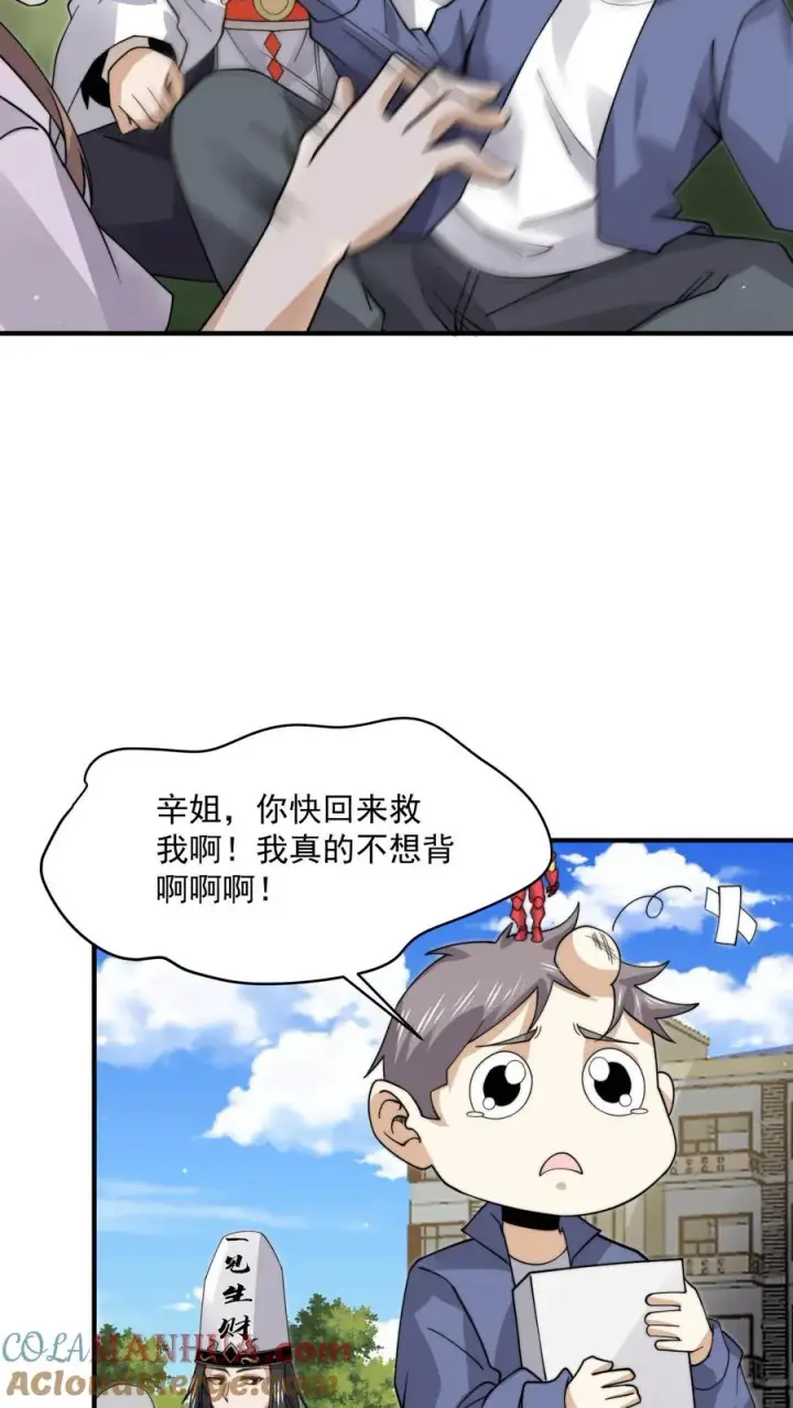 《开局直播地府：这直播间谁敢上啊》第212话 呃，同学图35