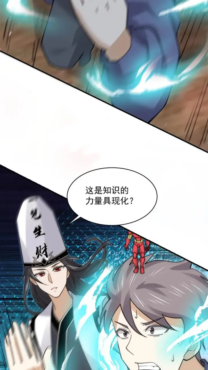 《开局直播地府：这直播间谁敢上啊》第212话 呃，同学图4