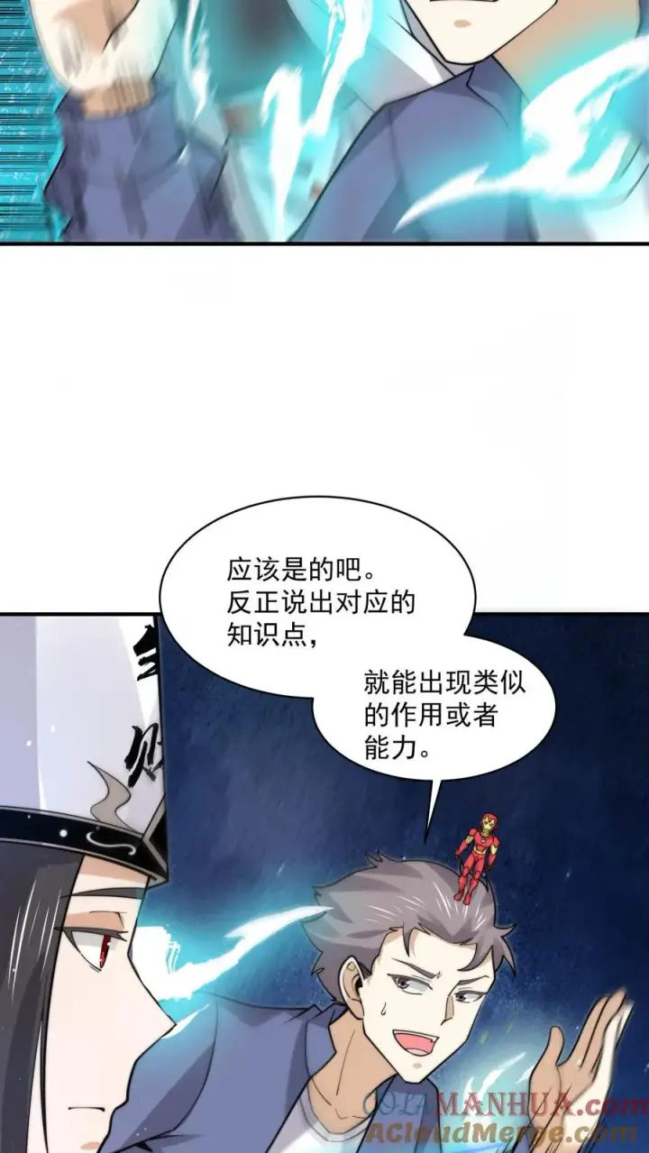 《开局直播地府：这直播间谁敢上啊》第212话 呃，同学图5