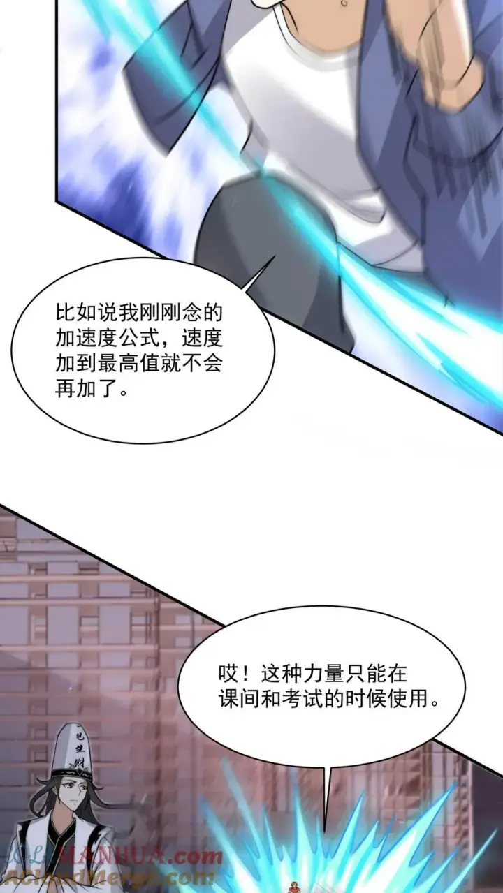 《开局直播地府：这直播间谁敢上啊》第212话 呃，同学图7