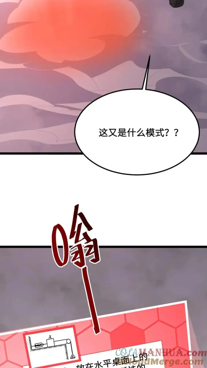 《开局直播地府：这直播间谁敢上啊》第213话 刷题吧！少年！图27