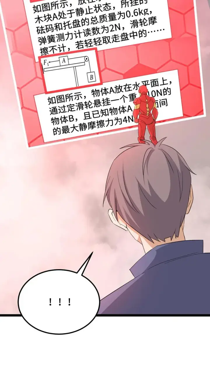 《开局直播地府：这直播间谁敢上啊》第213话 刷题吧！少年！图28