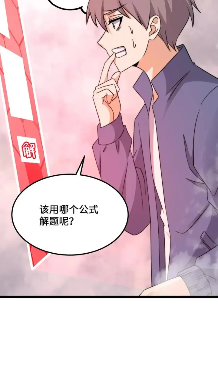 《开局直播地府：这直播间谁敢上啊》第213话 刷题吧！少年！图36