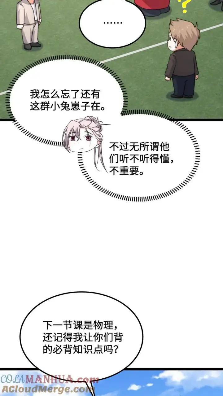 《开局直播地府：这直播间谁敢上啊》第213话 刷题吧！少年！图9