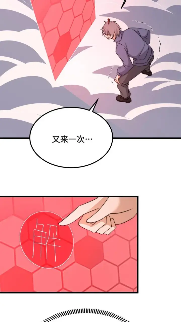 《开局直播地府：这直播间谁敢上啊》第214话 大佬救救我！图21