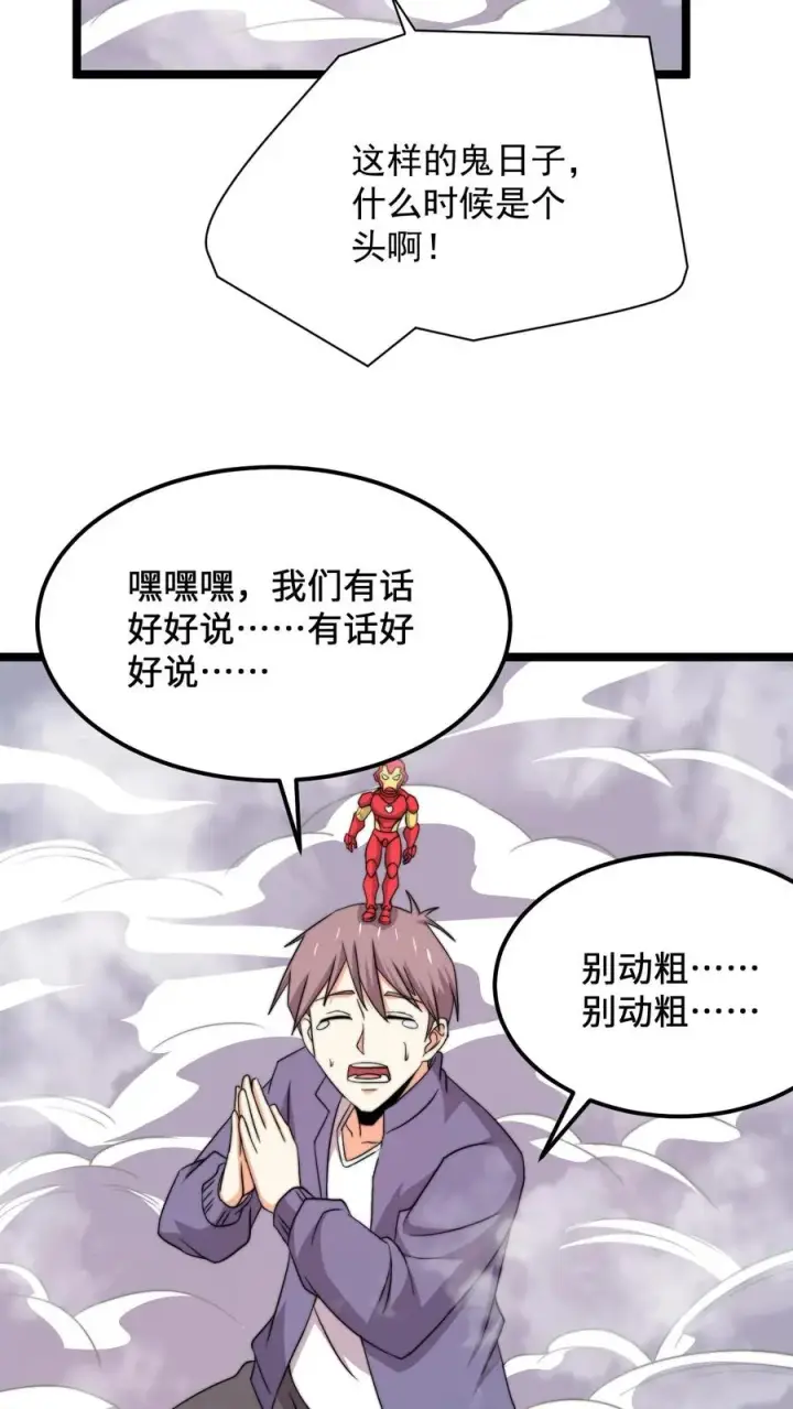 《开局直播地府：这直播间谁敢上啊》第214话 大佬救救我！图35