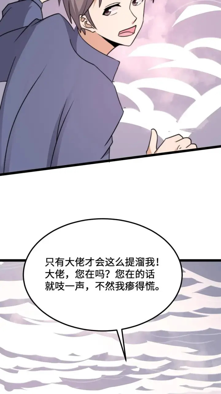 《开局直播地府：这直播间谁敢上啊》第214话 大佬救救我！图44