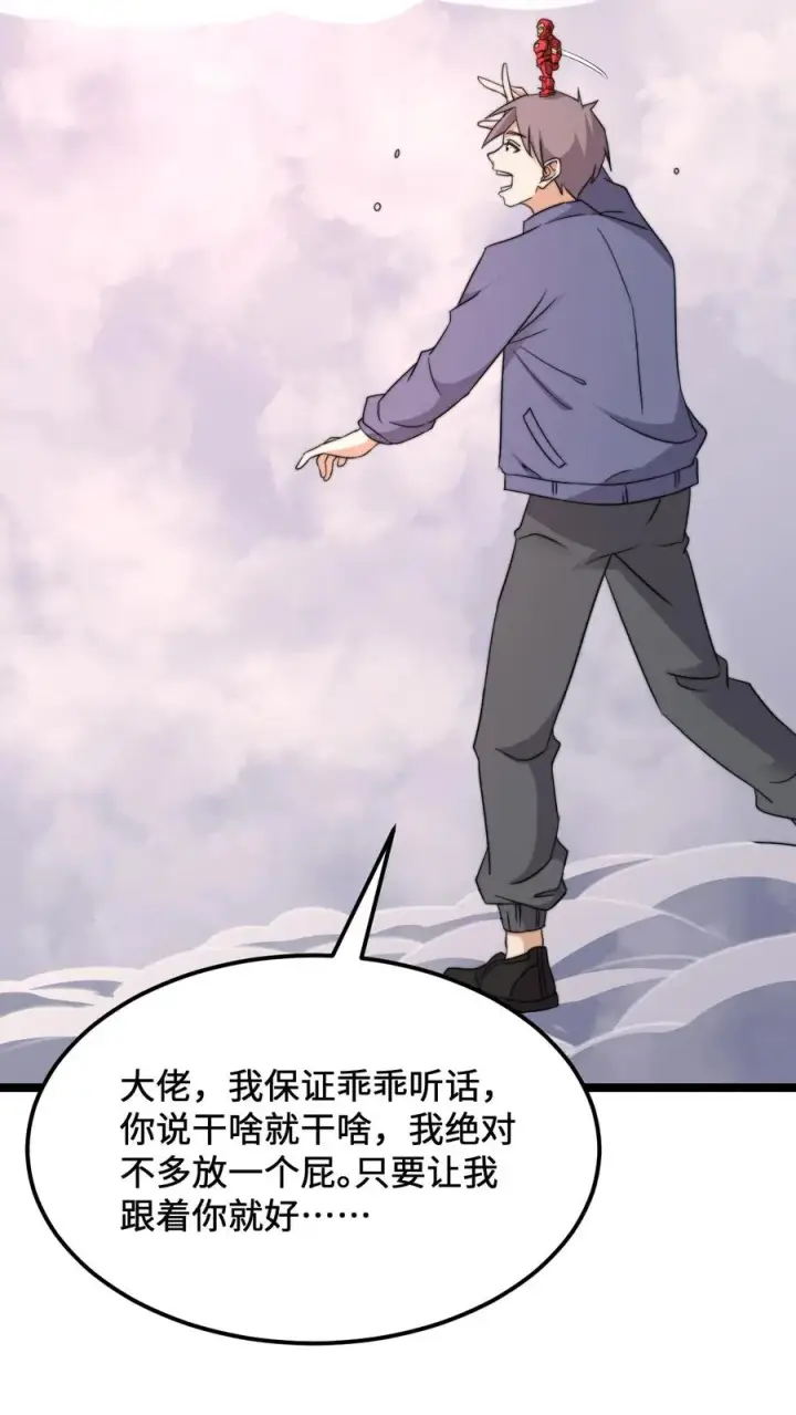 《开局直播地府：这直播间谁敢上啊》第214话 大佬救救我！图45