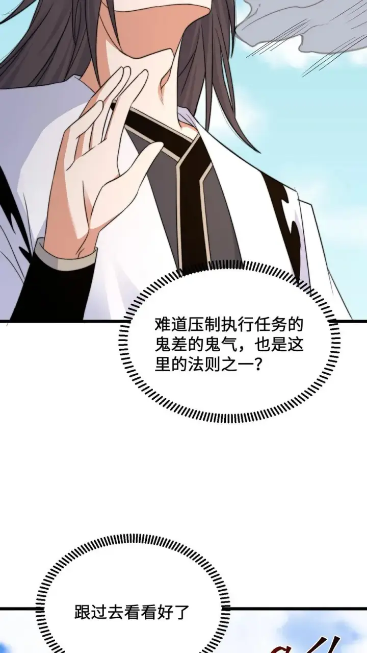 《开局直播地府：这直播间谁敢上啊》第214话 大佬救救我！图6