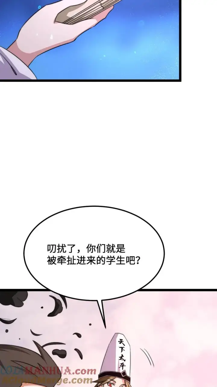《开局直播地府：这直播间谁敢上啊》第215话 答不完的题图31