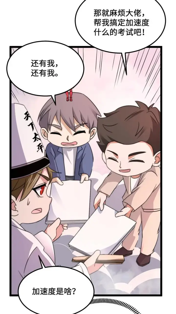 《开局直播地府：这直播间谁敢上啊》第215话 答不完的题图34