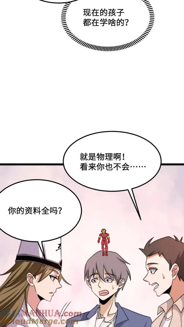 《开局直播地府：这直播间谁敢上啊》第215话 答不完的题图35