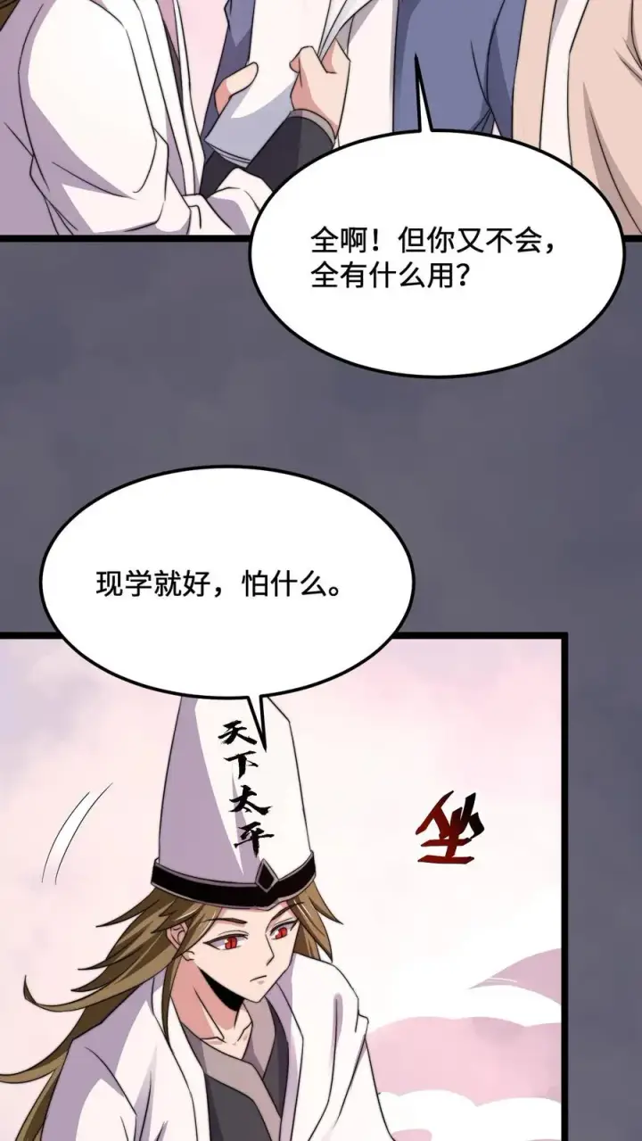 《开局直播地府：这直播间谁敢上啊》第215话 答不完的题图36