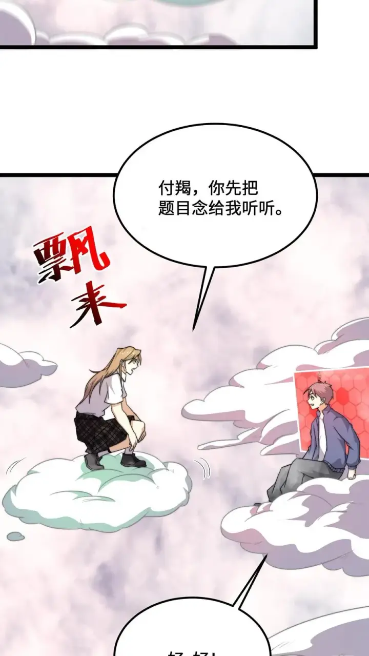 《开局直播地府：这直播间谁敢上啊》第215话 答不完的题图8