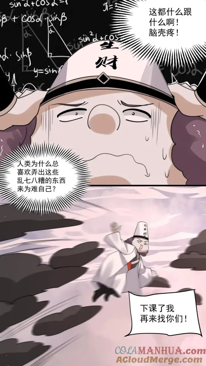 《开局直播地府：这直播间谁敢上啊》第216话 考不完的试！图15