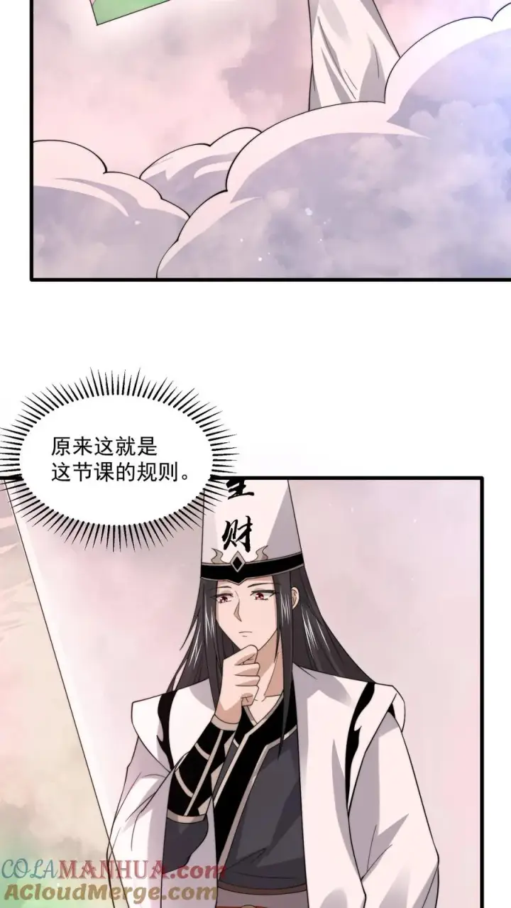 《开局直播地府：这直播间谁敢上啊》第216话 考不完的试！图19