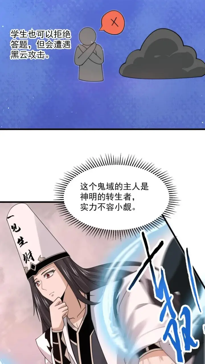 《开局直播地府：这直播间谁敢上啊》第216话 考不完的试！图22