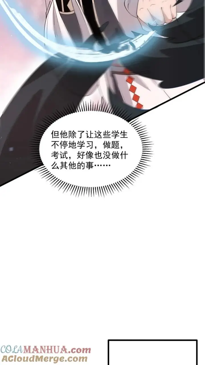《开局直播地府：这直播间谁敢上啊》第216话 考不完的试！图23